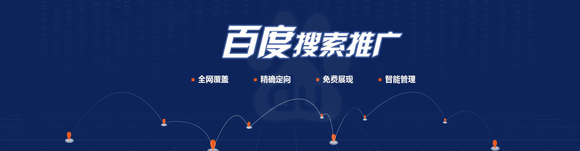 清水百度推广平台